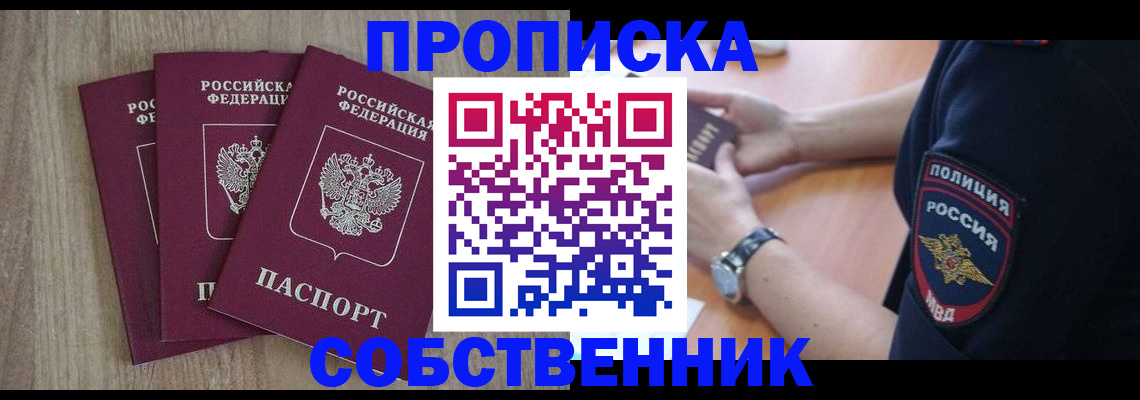 временная регистрация 2025 в Севастополе