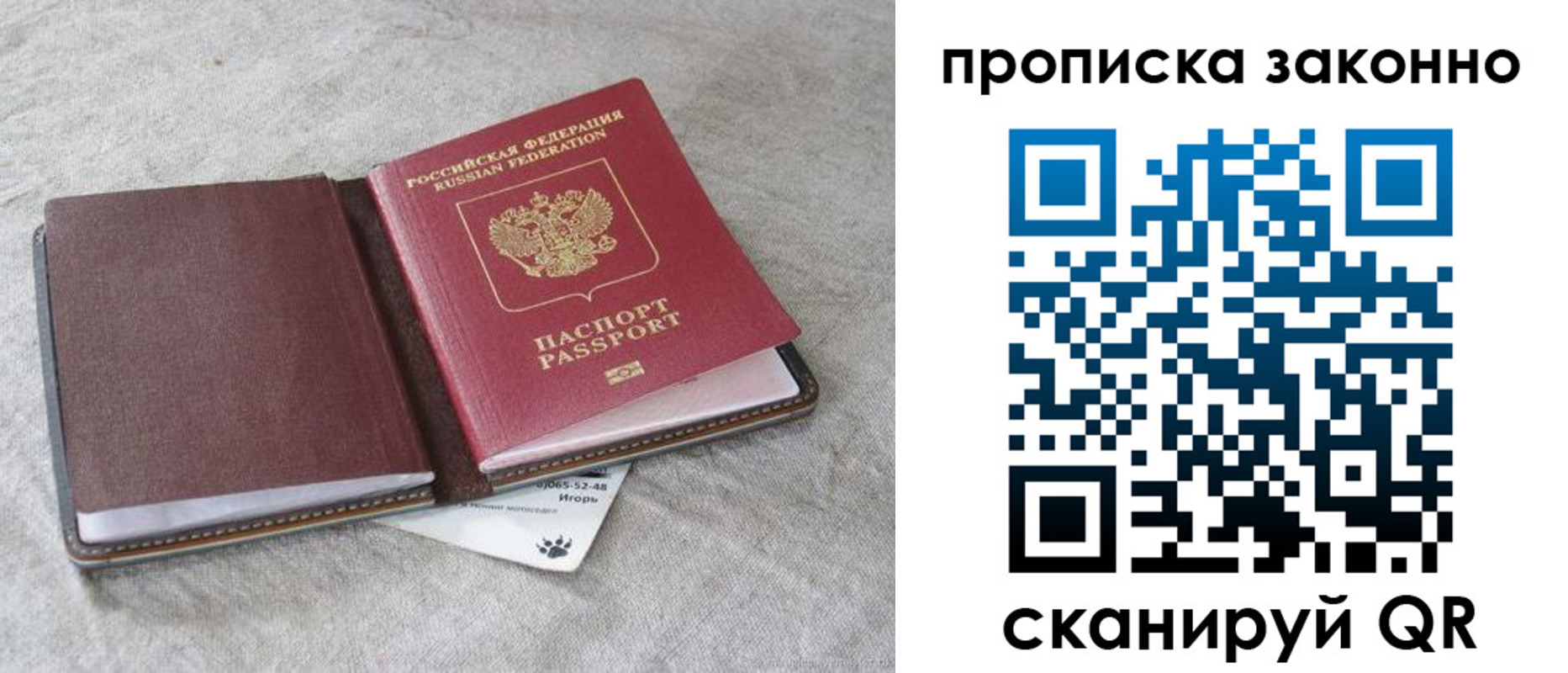прописка в Севастополе