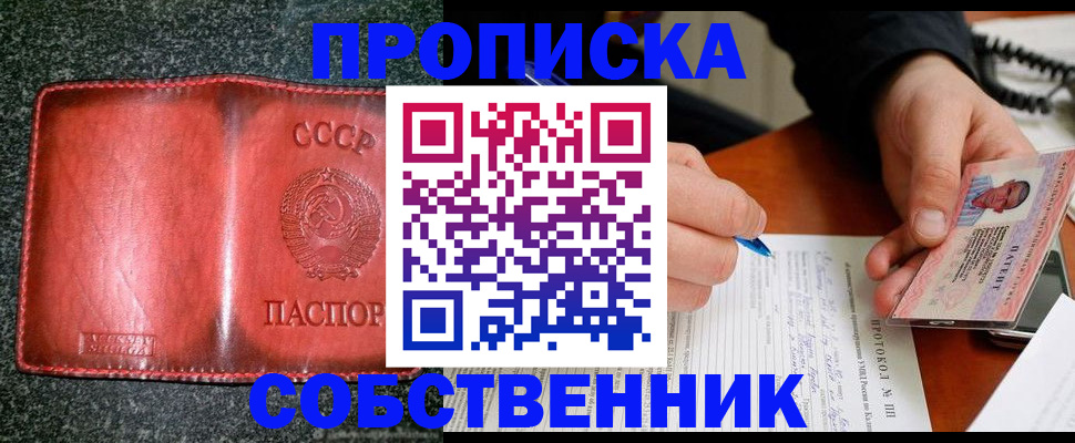 временная регистрация законно в Севастополе