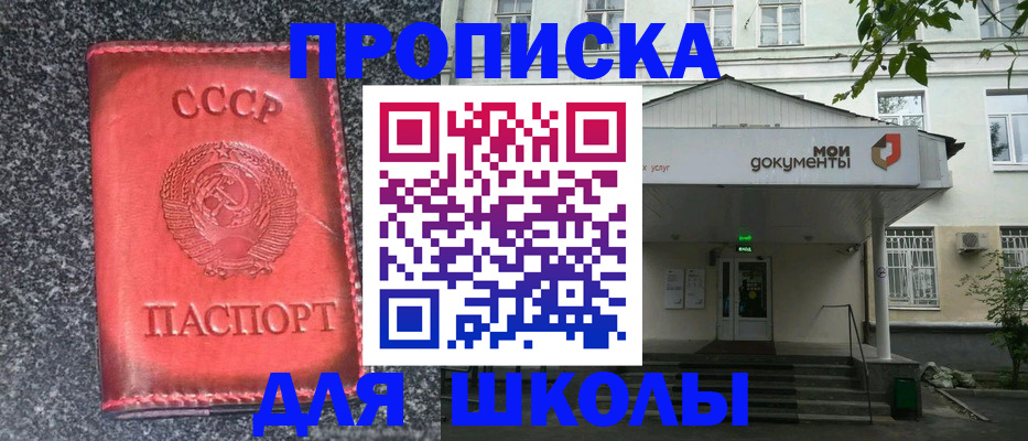 прописка поиск в Севастополе
