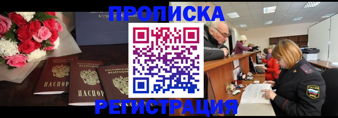 временная регистрация законно в Севастополе