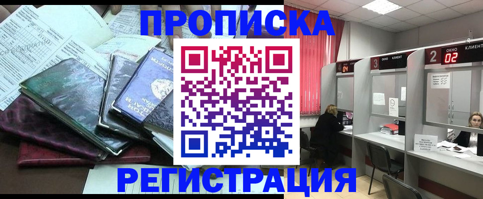 временная прописка в Севастополе