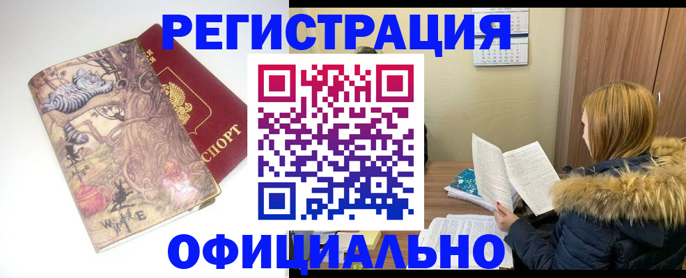 прописка законно в Севастополе