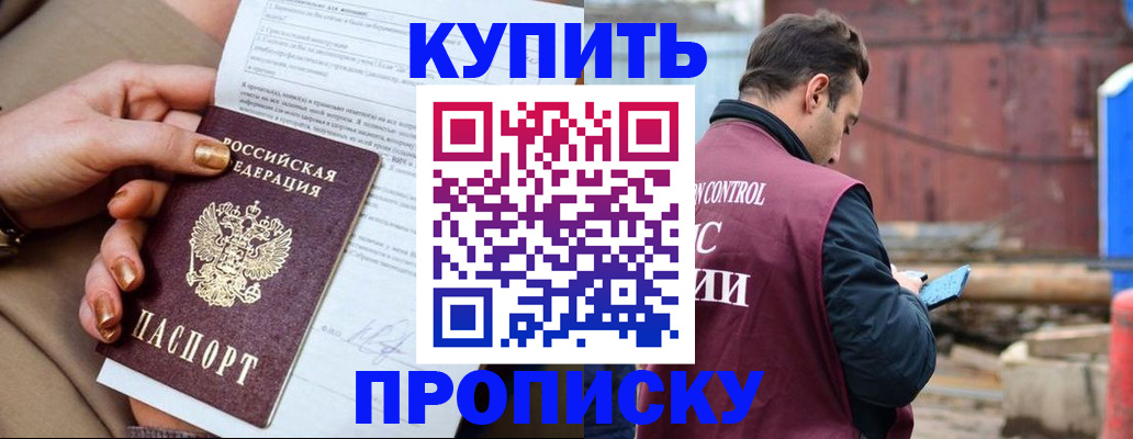 прописка поиск в Севастополе