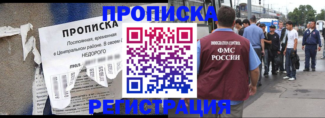 временная регистрация недорого в Севастополе