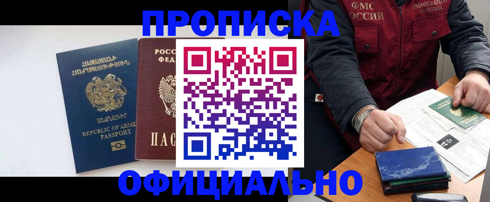 прописка 2025 в Севастополе