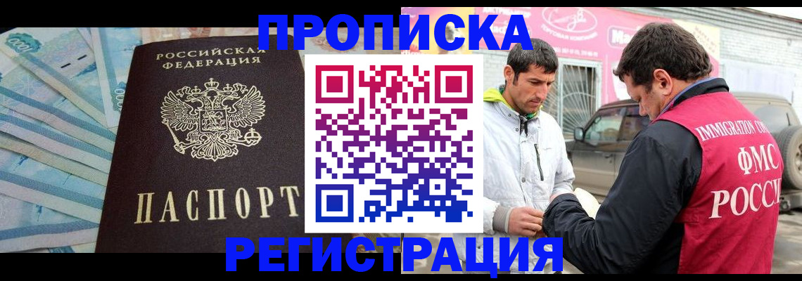 временная регистрация в Севастополе