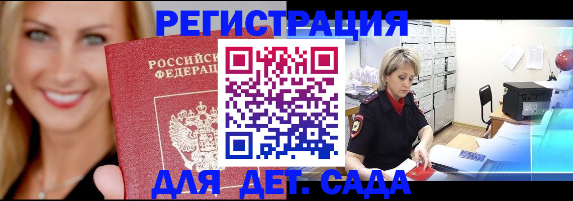 прописка в Севастополе