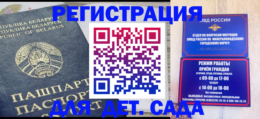 прописка для школы в Севастополе