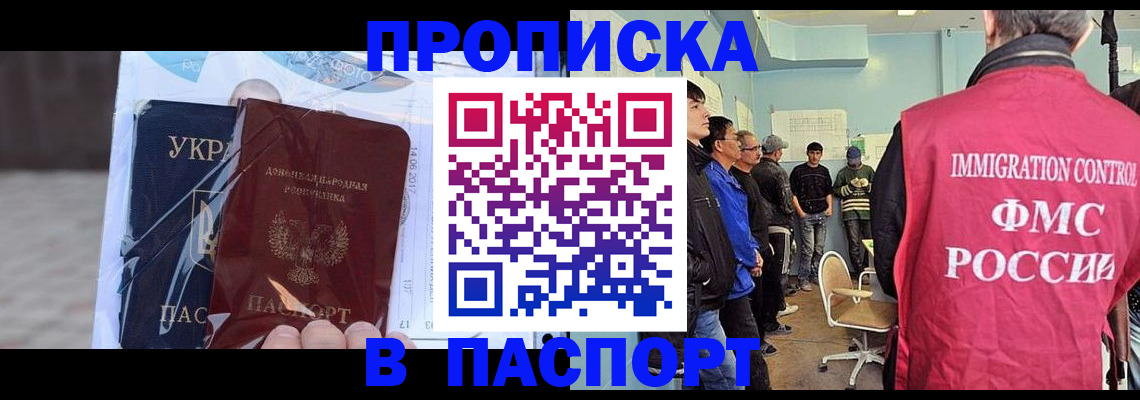 прописка иностранных граждан в Севастополе